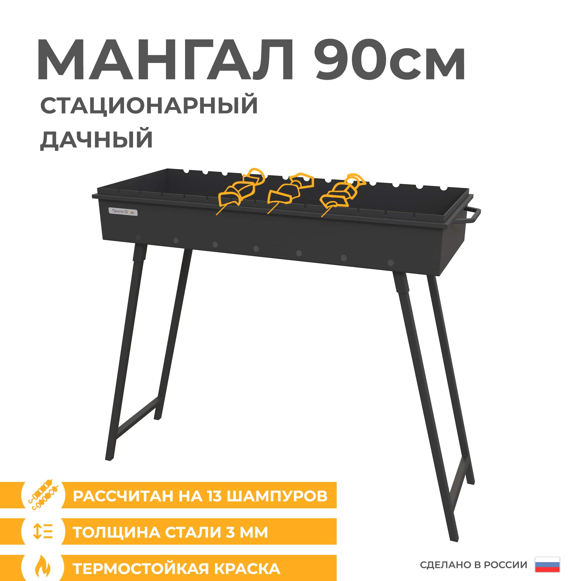Мангал 90 см