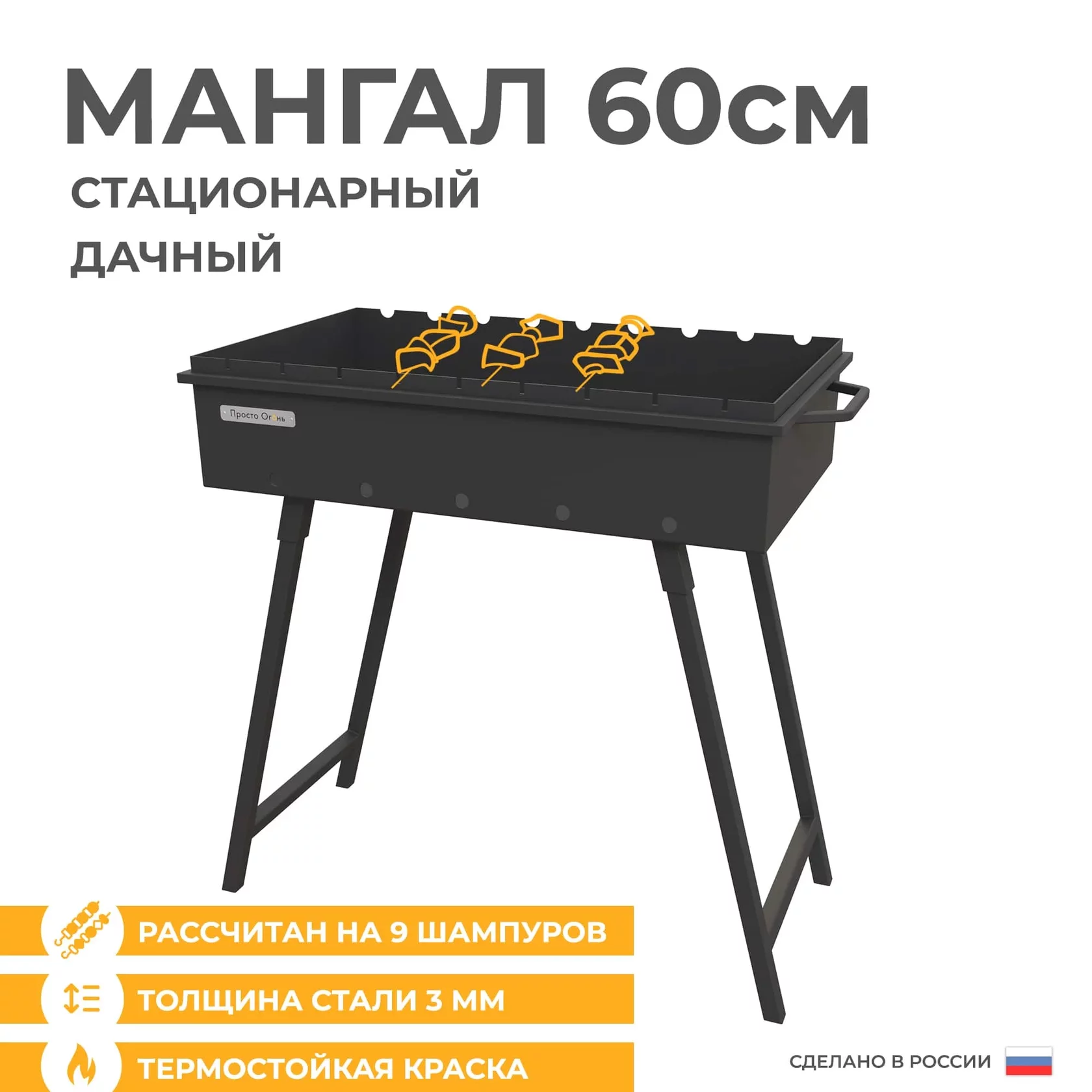 Мангал 60 см
